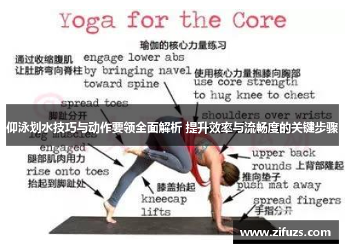 仰泳划水技巧与动作要领全面解析 提升效率与流畅度的关键步骤