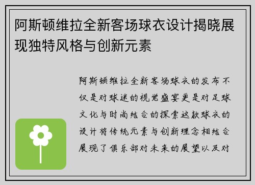 阿斯顿维拉全新客场球衣设计揭晓展现独特风格与创新元素